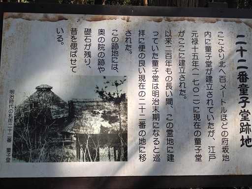 秩父札所二十二番 童子堂跡