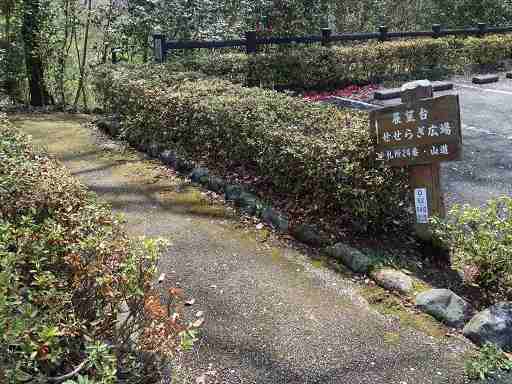 江戸巡礼古道 長尾根道入口