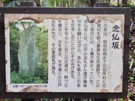 秩父札所 江戸巡礼古道 念仏坂