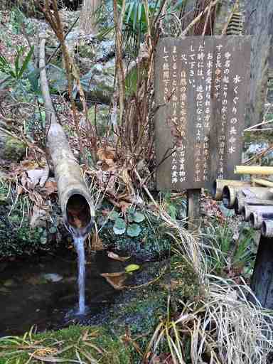 秩父札所三十四番 水潜寺の長命水