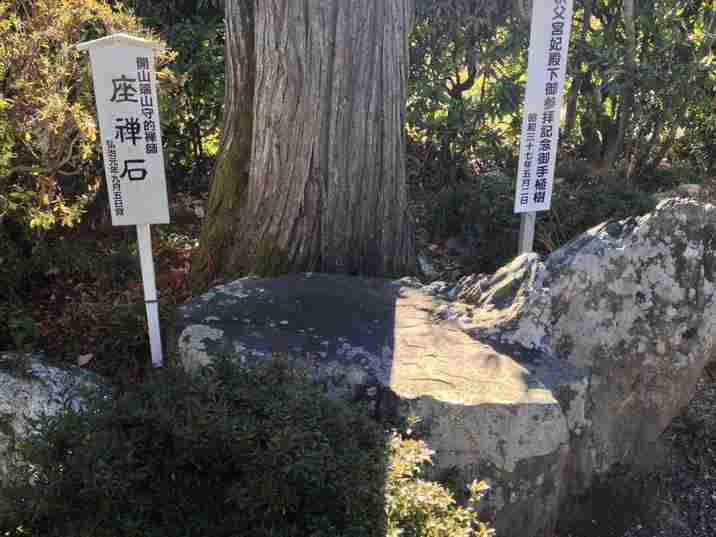 秩父札所札所一番四萬部寺にある昔、座禅をしたとされている石。