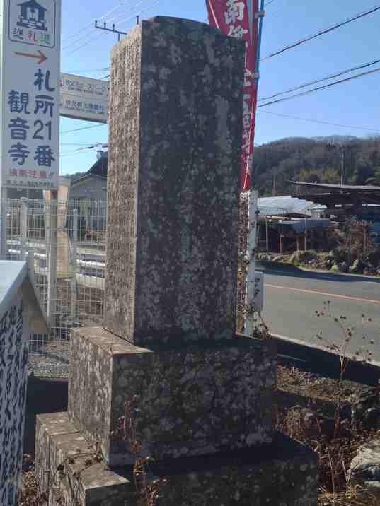 秩父札所二十一番観音寺前の座頭中村十九十郎の墓