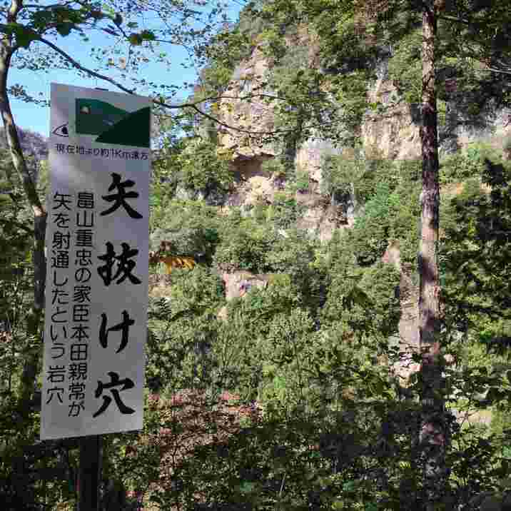 札所三十一番観音院の矢抜けの穴