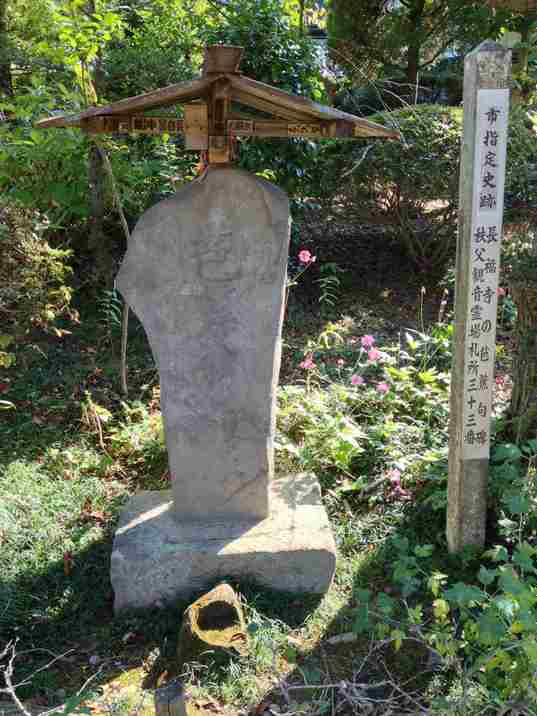 秩父札所三十三番菊水寺の芭蕉の句碑