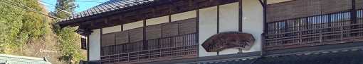 札所１番四萬部寺前の宿「旅籠一番」